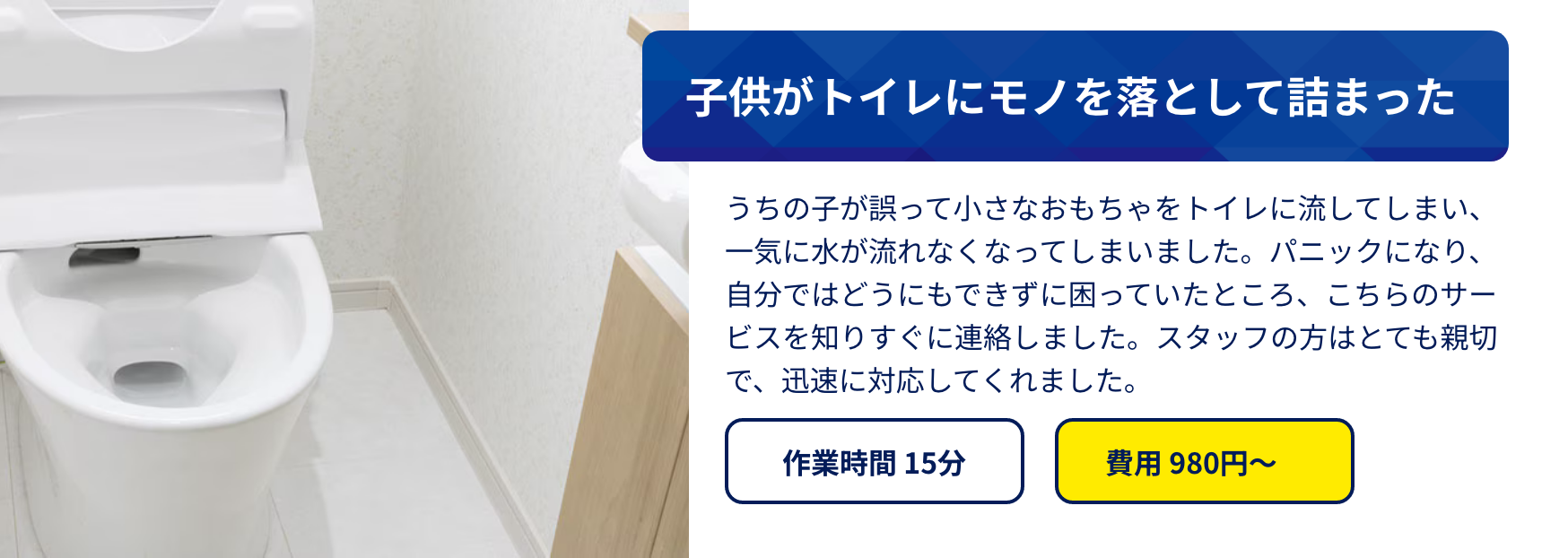 シャワーの水漏れで困っていましたが、安いとの評判通り、すぐに駆けつけてくれて感謝しかありません。専門的な視点で修理してもらい、結局はちょっとした問題でしたが、親切で迅速な対応に大満足です。